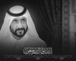 Dubai Rulers Brother Ahmed Bin Rashid Al Maktoum Breathes His Last 10 Day Mourning In Uae