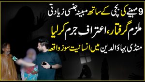 Our Baby Is Still Bleeding Mandi Bahauddin Family Fights For Justice After Rape Of 9 Month Old Girl