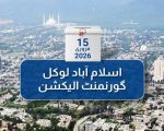 Islamabad Local Govt Elections On December 20 As Ecp Shares Polling Schedule