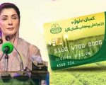 Maryam Nawaz Announces Punjabs First Apna Kissan Bank Interest Free Loans Of Up To Rs10 Million For Farmers